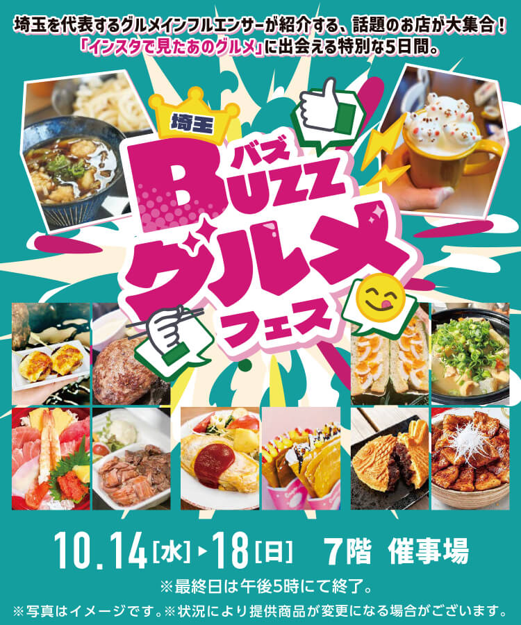 埼玉バズグルメフェス