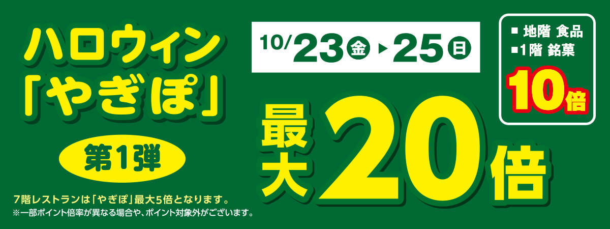 ハロウィンやぎぽ 第1弾