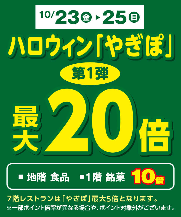 ハロウィンやぎぽ 第1弾