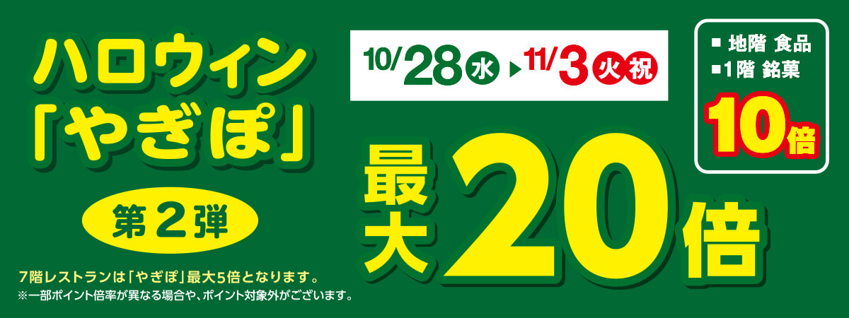 ハロウィンやぎぽ第2弾