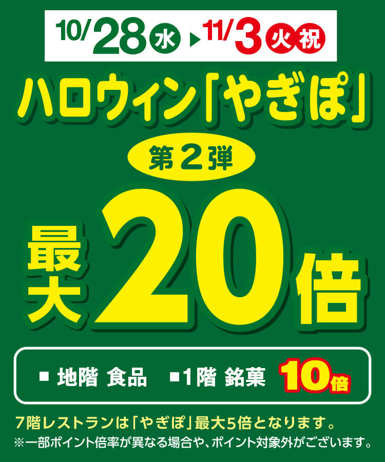 ハロウィンやぎぽ第2弾