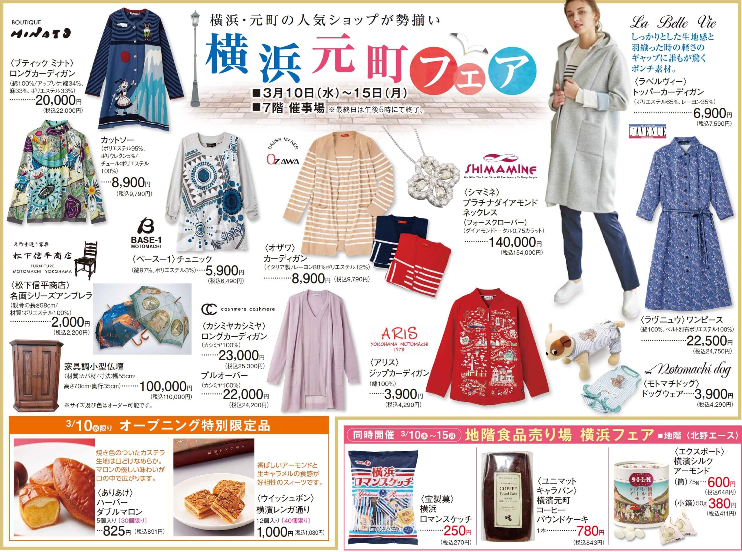 横浜元町フェア イベント情報 八木橋百貨店 横浜元町フェア イベント情報 八木橋百貨店