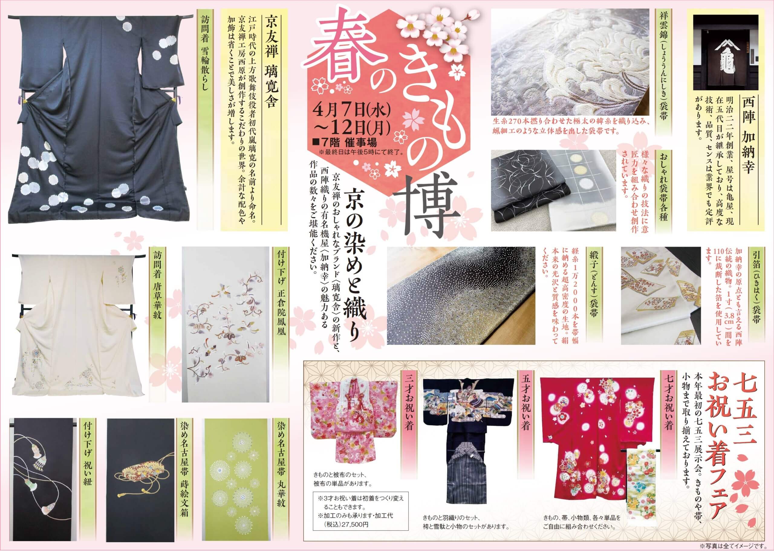 春のきもの博 イベント情報 八木橋百貨店