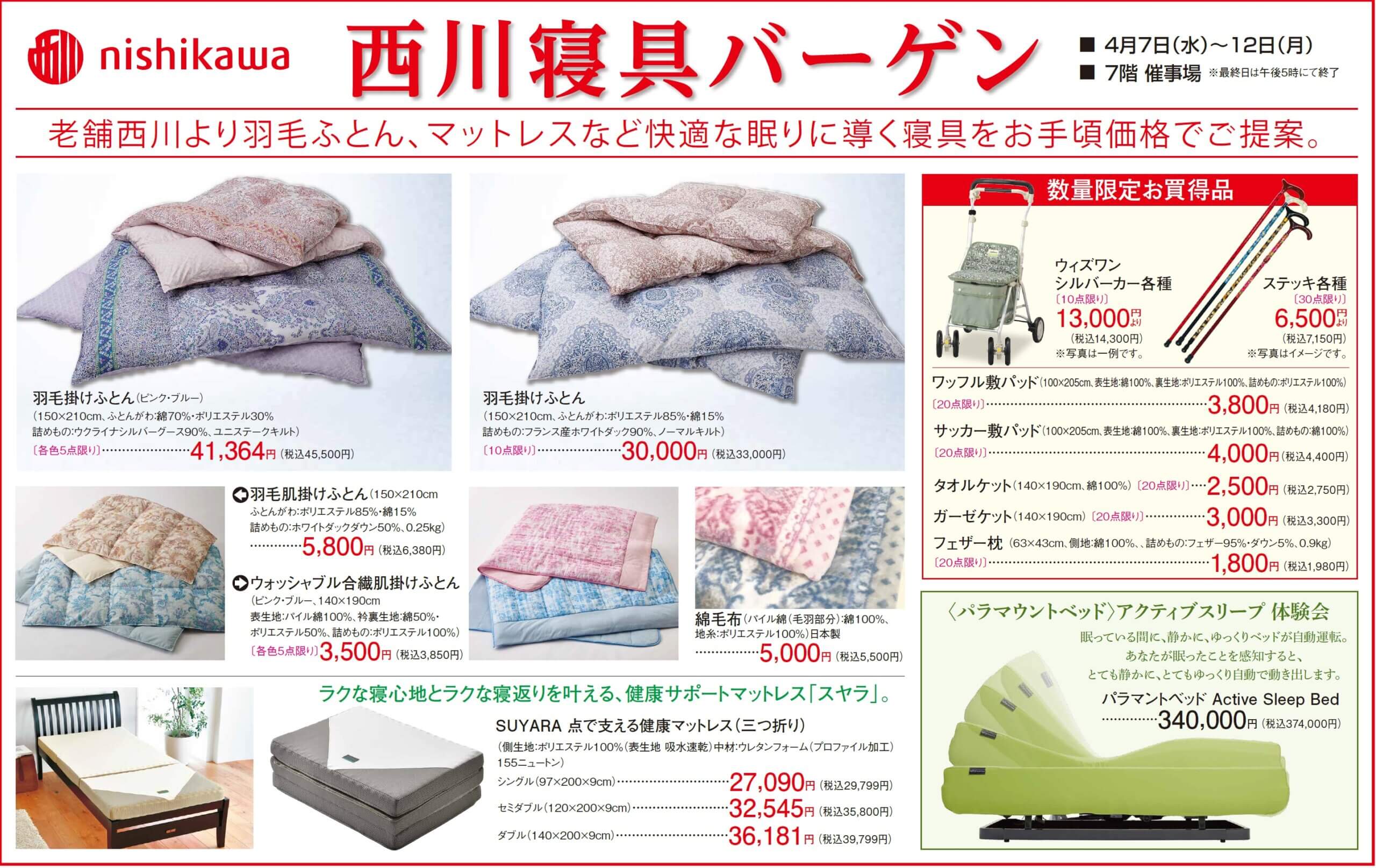 西川寝具バーゲン イベント情報 八木橋百貨店