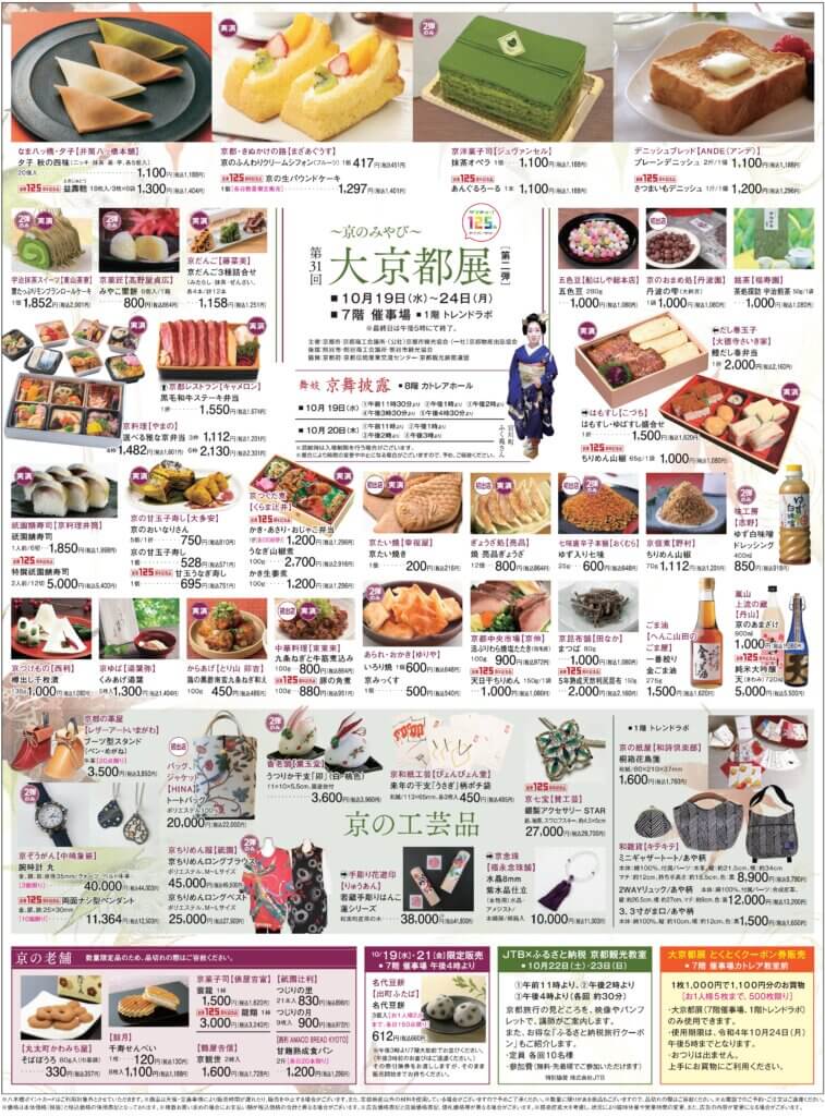 大京都展第２弾
